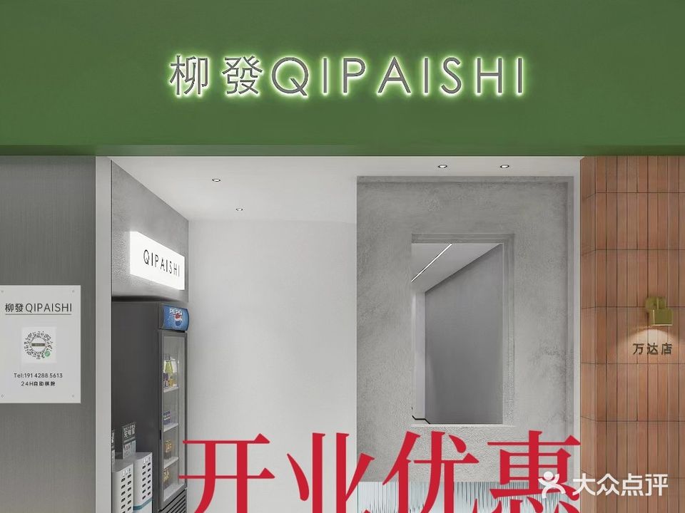 柳發棋牌室(城中万达店)