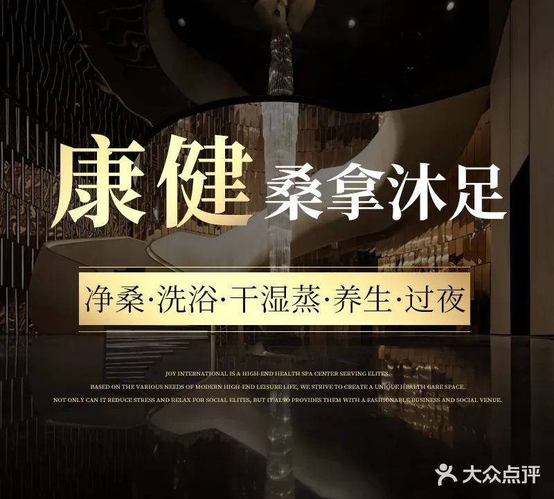 康健沐足