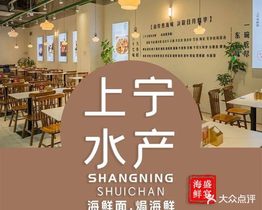 上宁水产·海鲜面焗海鲜(南部商务区店)