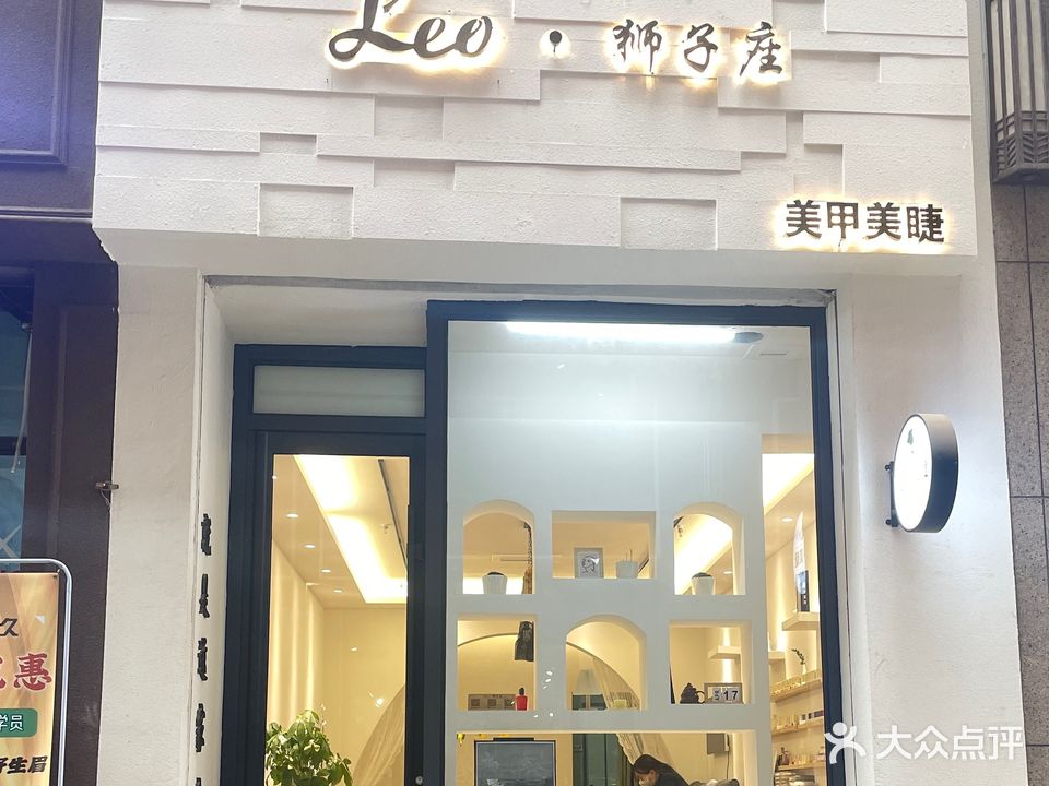 Leo·狮子座美甲美睫