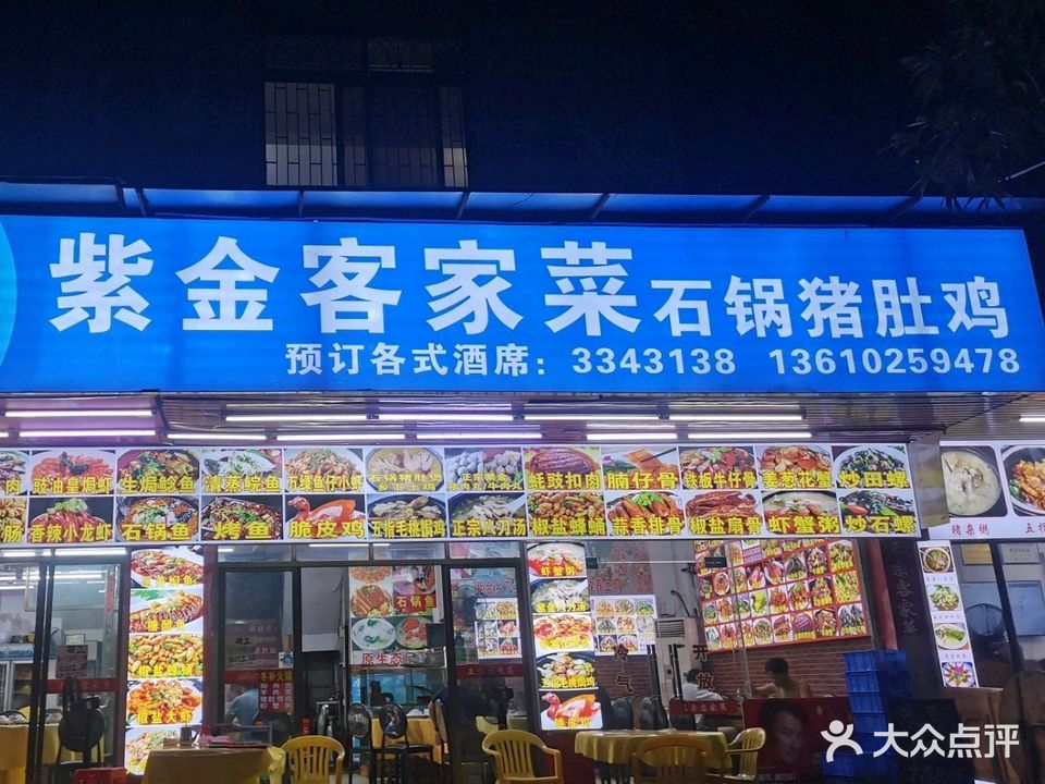 紫金农家菜(景江路店)