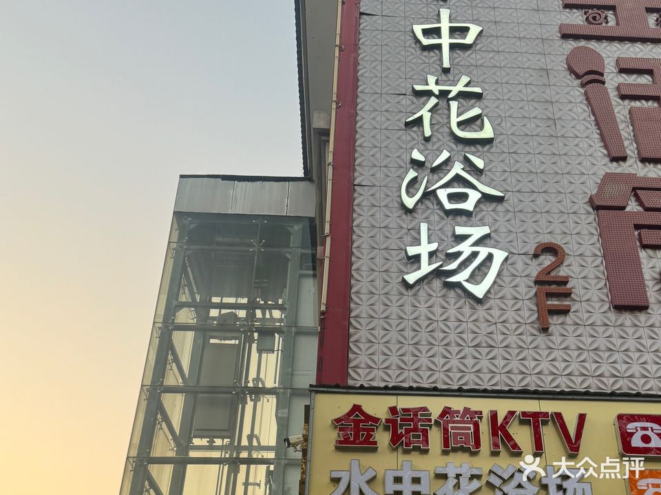 水中花浴场