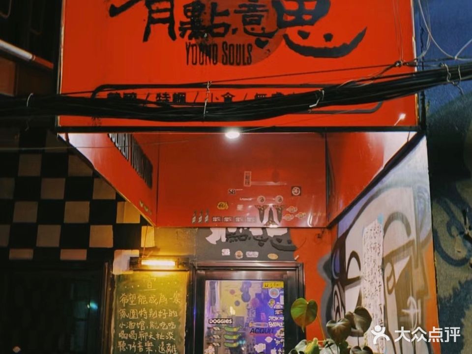 有点意思BAR
