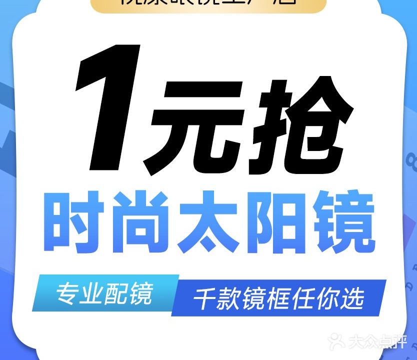视康眼镜工厂店