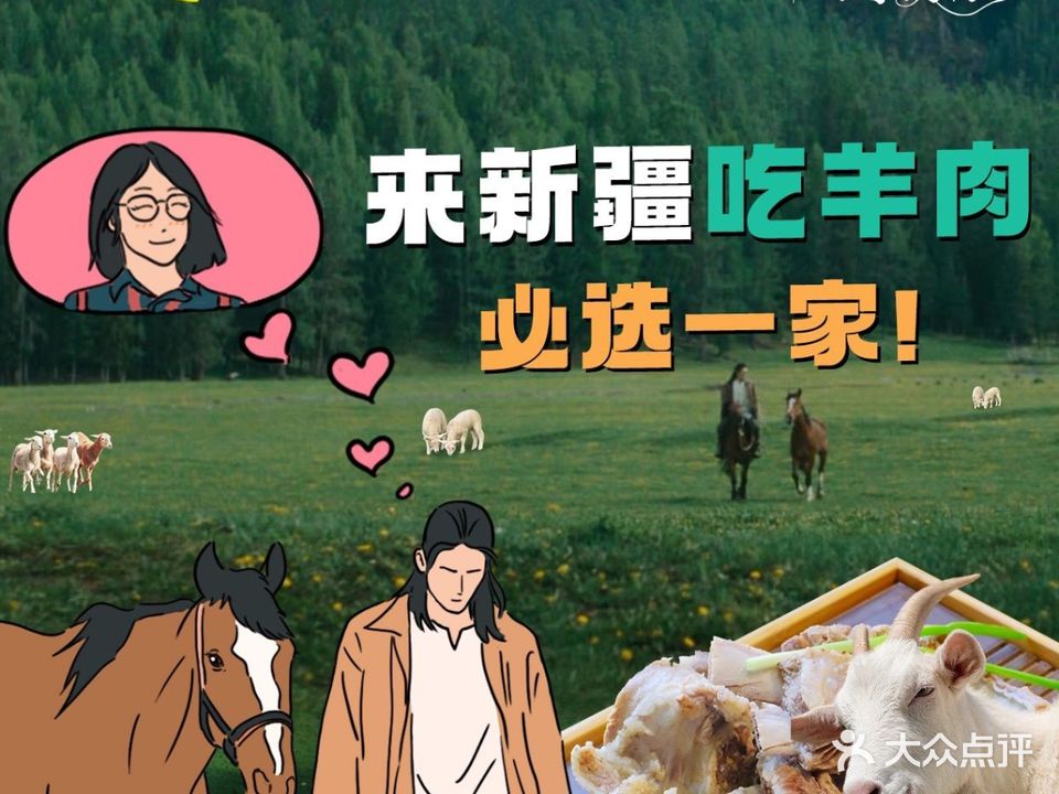 明智大哥羊排揪片子(西北路店)