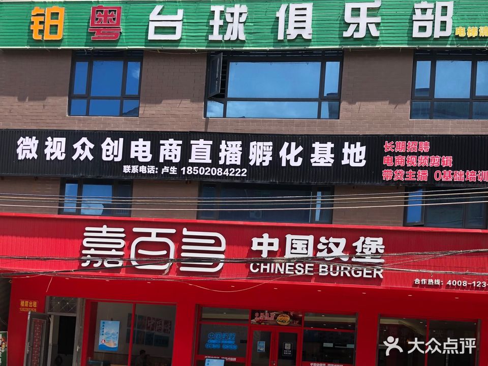 铂粤台球俱乐部