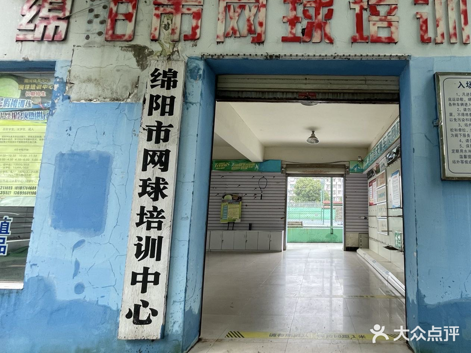 绵阳市南河体育中心-网球场