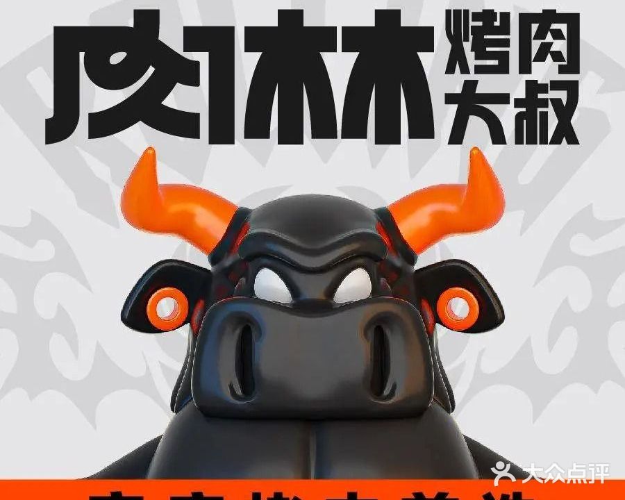肉林烤肉大叔(大悦中心店)