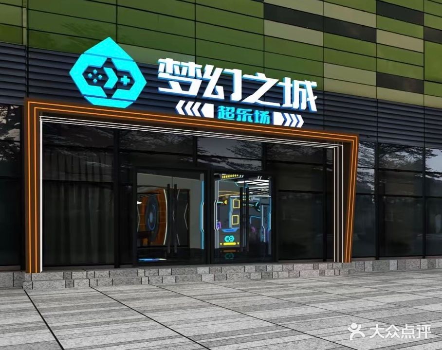 梦幻之城超乐场