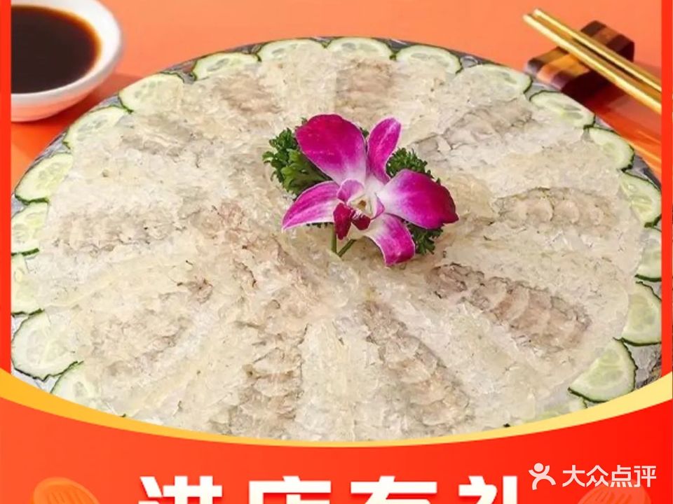老细鱼生