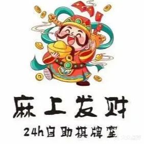 麻上发财