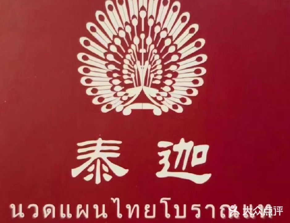 荆艺小舒服泰迦(时代华庭店)