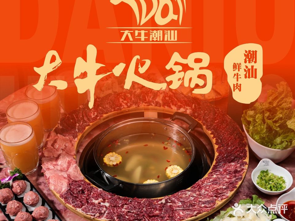 大牛火锅(太宁店)