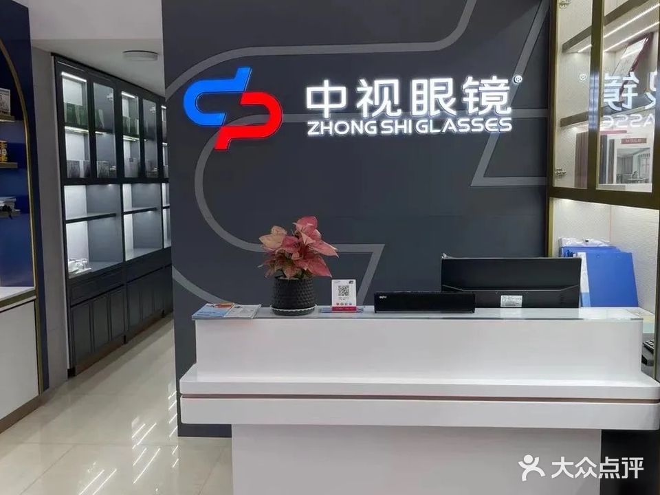 中视眼镜(厦门)运营总部(珩田路店)