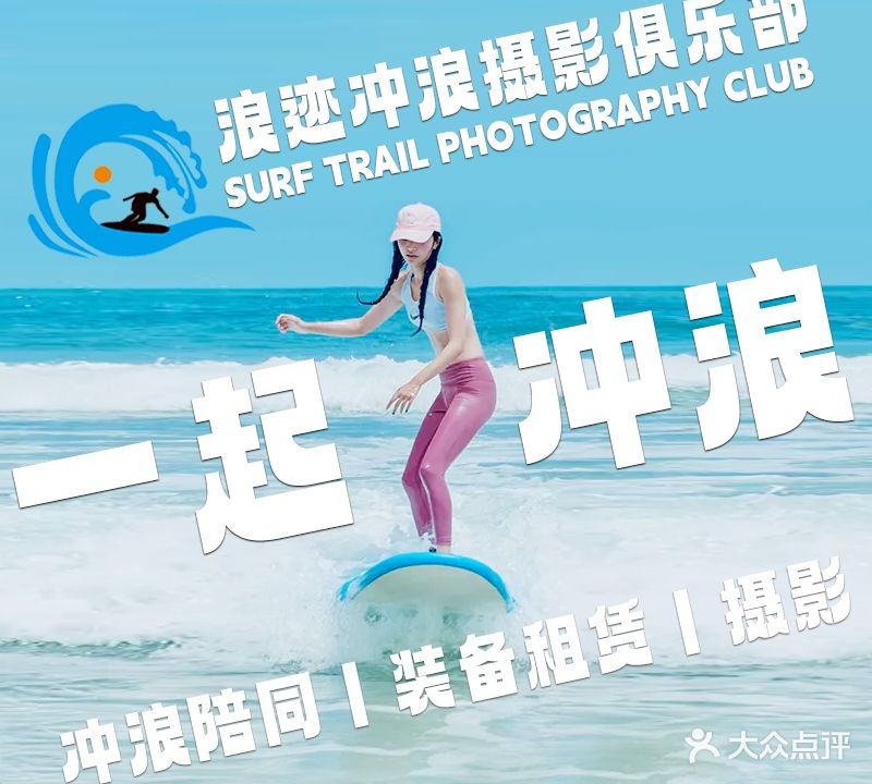 心驿冲浪俱乐部(彼岸店)