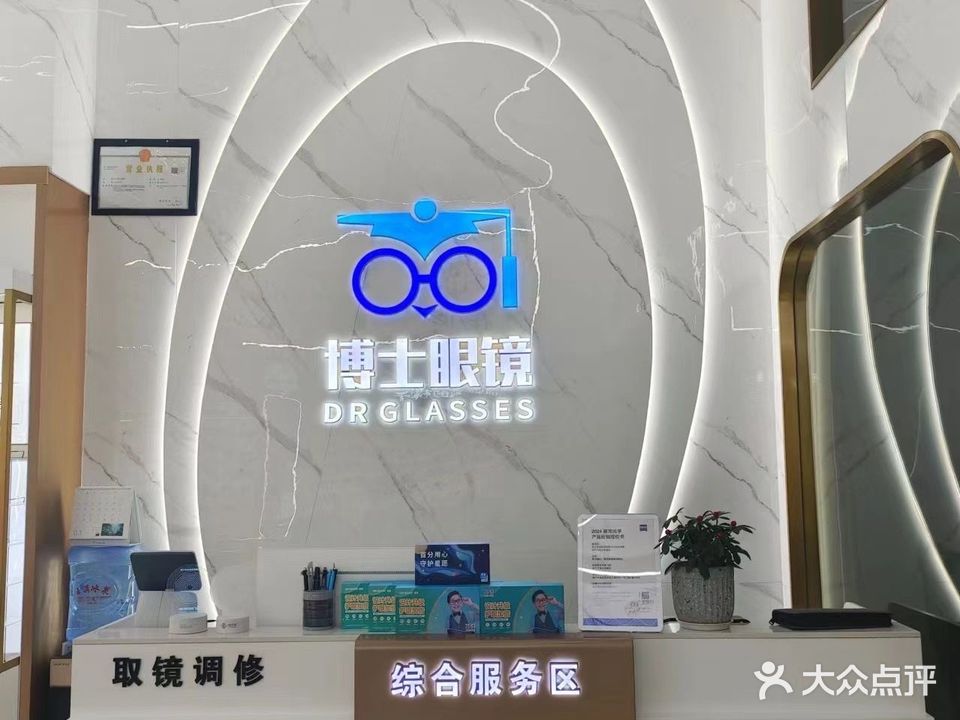 博士眼镜(永安大道店)