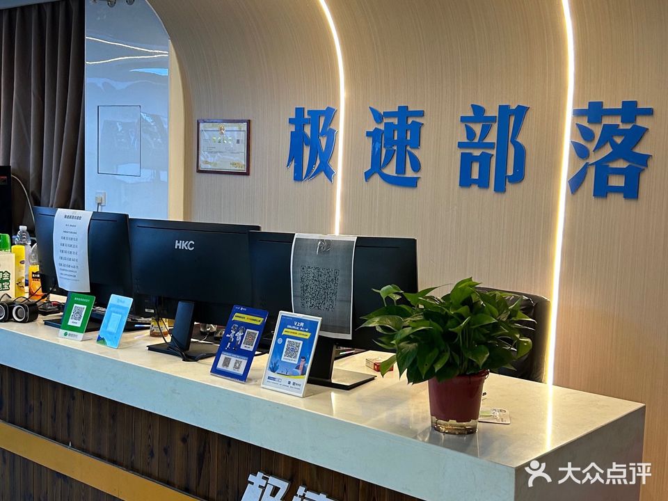 极速部落网咖