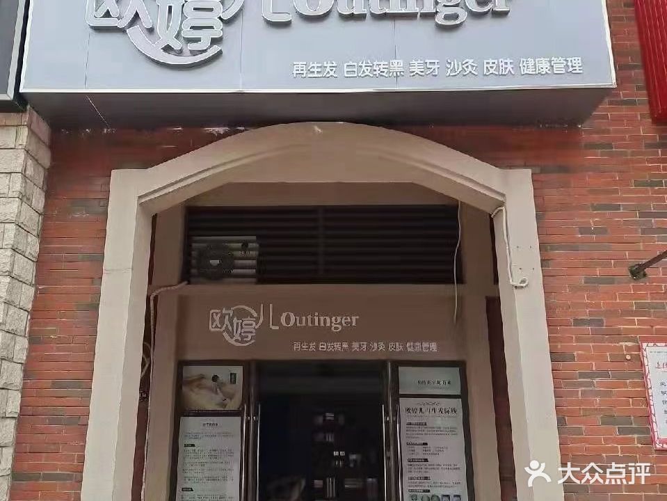 欧婷儿沙浴养生