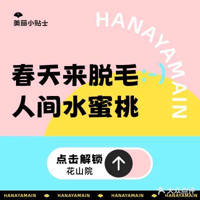 花山院日式脱毛美肤沙龙