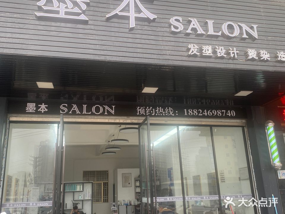 墨本SALON(广汇商务大厦店)
