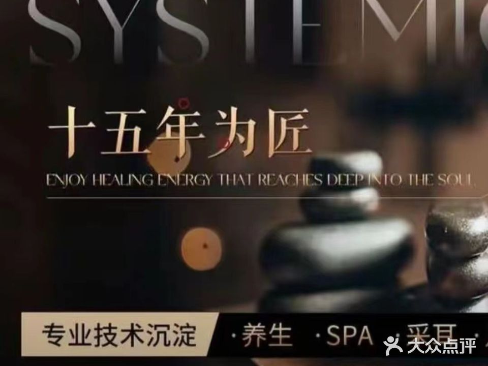 铭足养生SPA