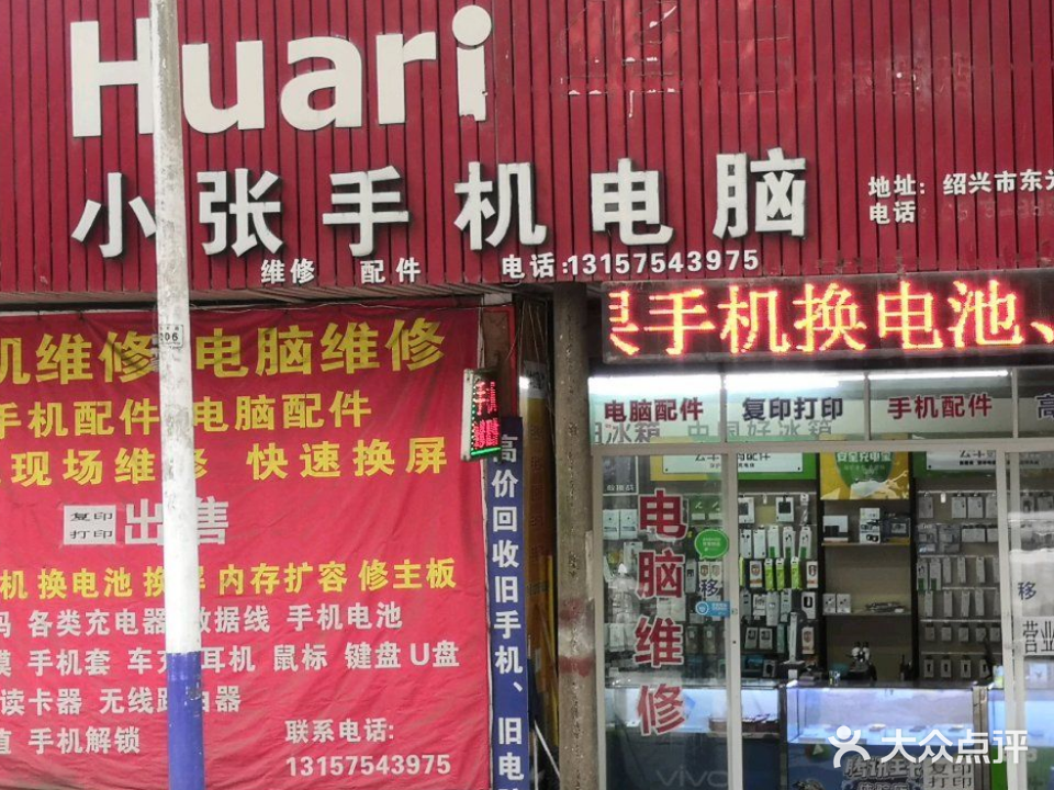 小张手机电脑维修