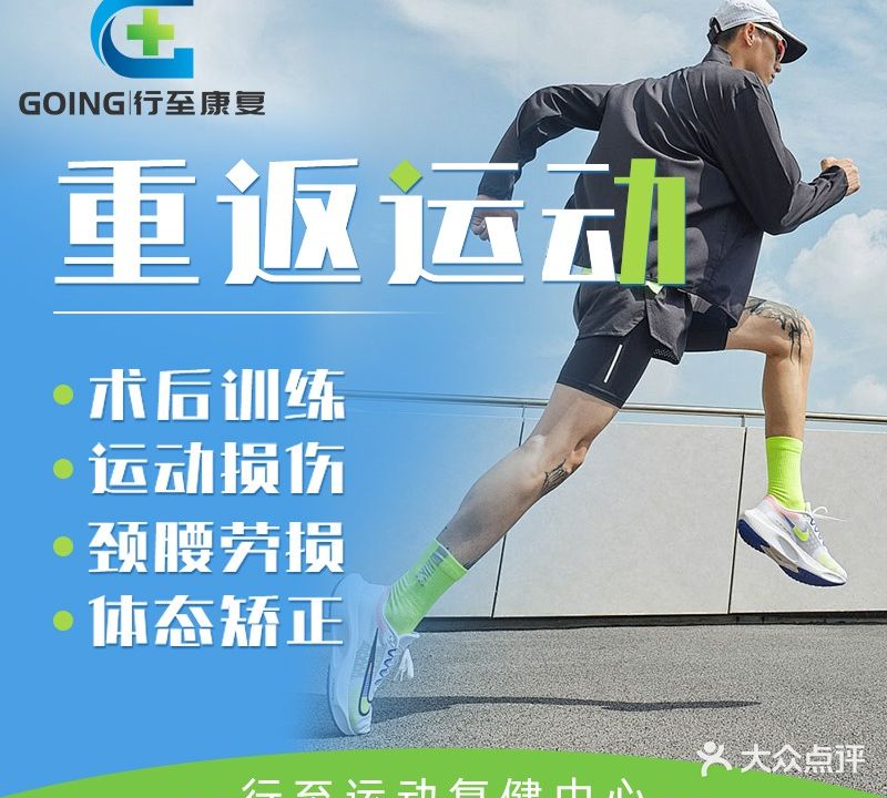 行至运动康复中心