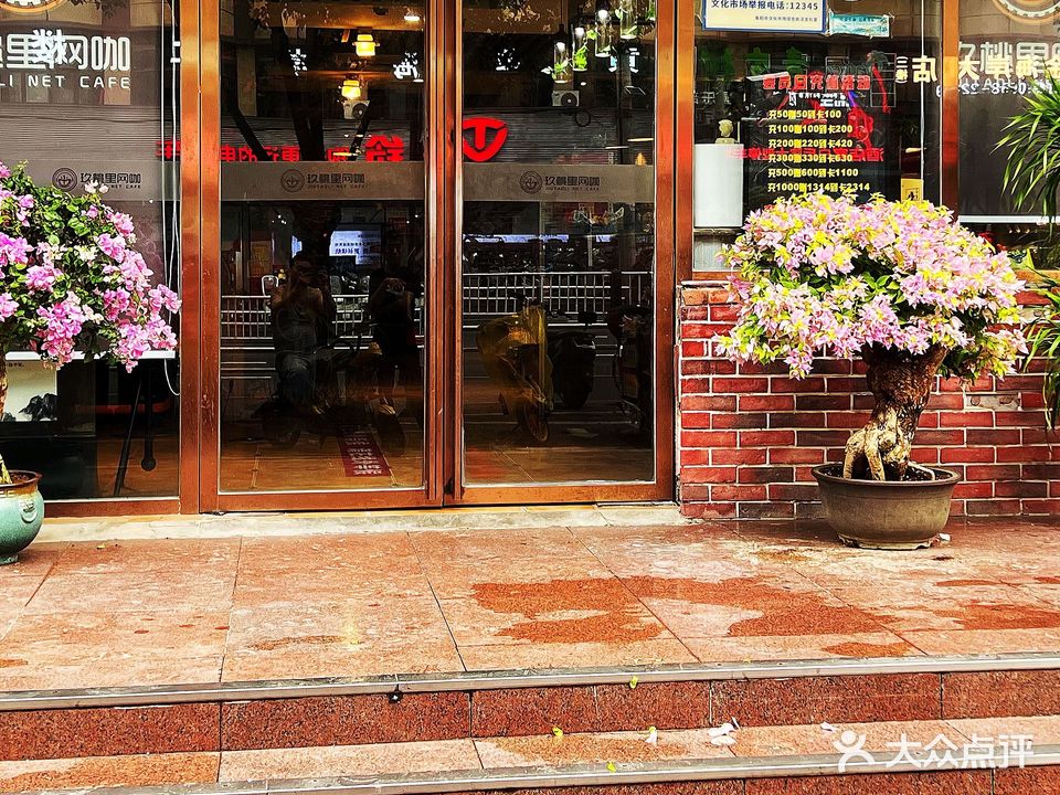 玖桃里网咖(汽运大厦店)