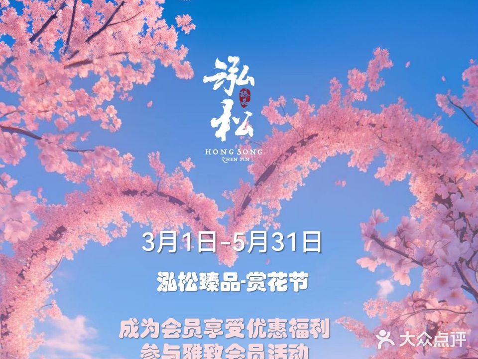 泓松臻品·五感料理(琶洲店)