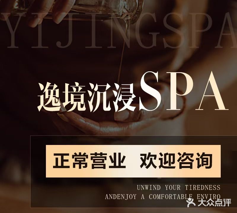 逸境沉浸SPA·男仕柔式养护(典雅商业广场店)