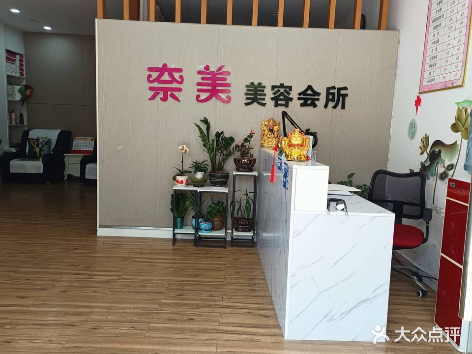 奈美(浦东新城店)