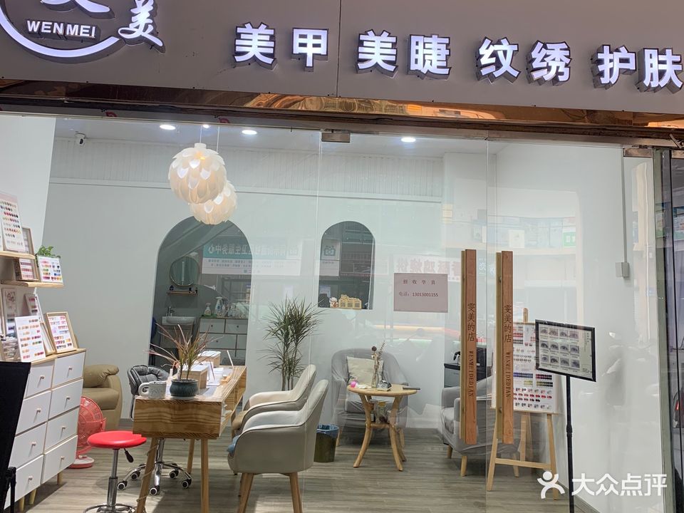 雯美的店(紫金商业广场店)