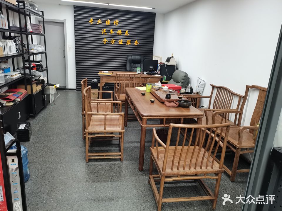 豪驰汽修