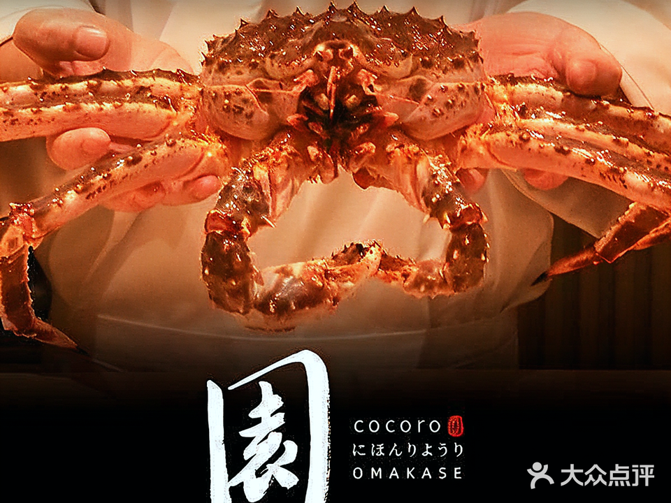園·omakase