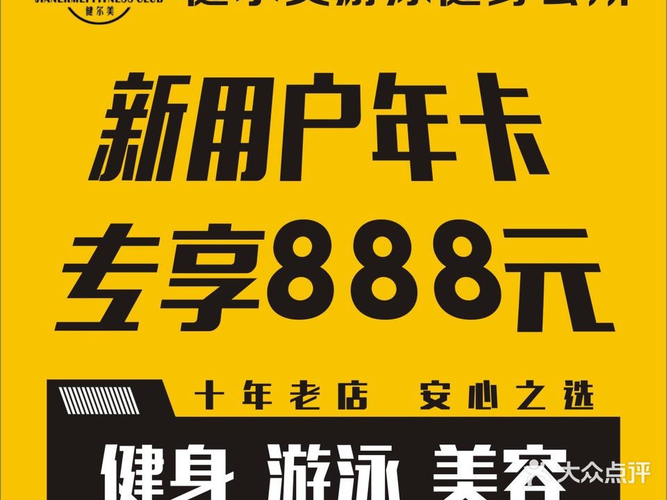 健尔美健身游泳(旺角新天地店)