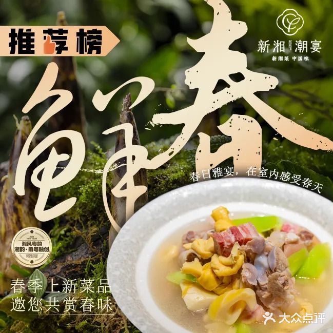 新湘潮宴·宴在宁波