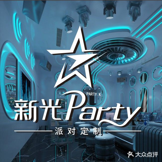 新光KTV(新蒲店)