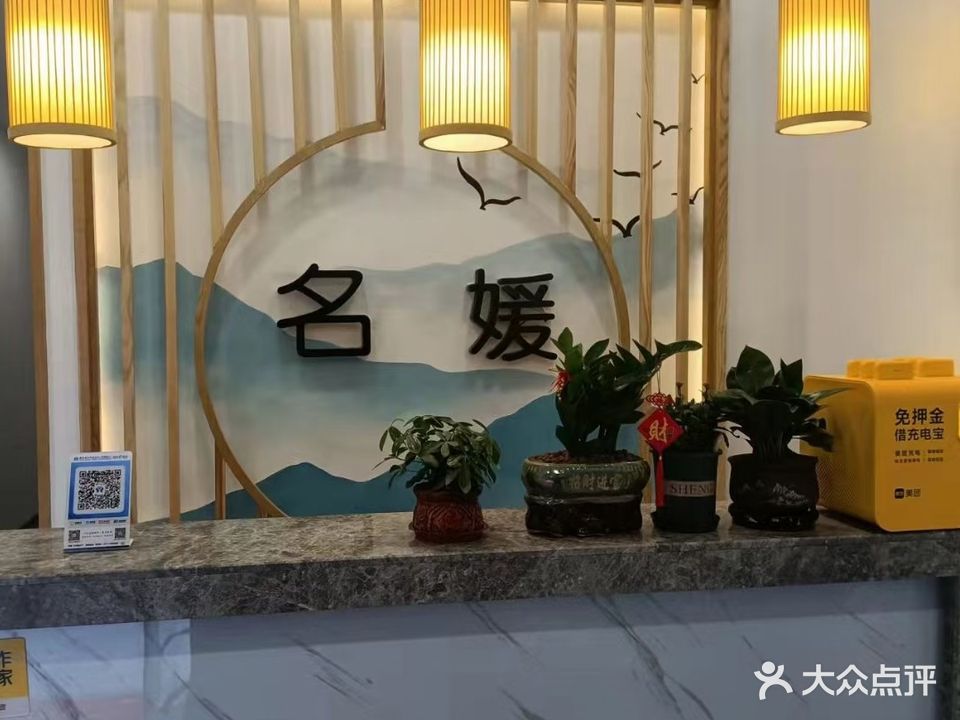 名媛