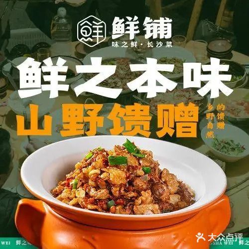 鲜铺·湖南本味菜(镇江首店·永隆店)