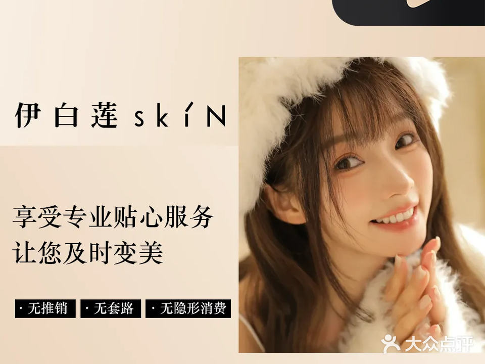 伊白莲女性美容连锁机构(万达广场宜昌店)