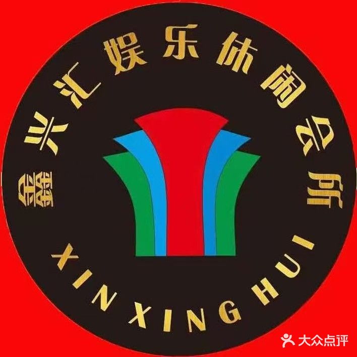 鑫兴汇休闲会所(武陵大道店)