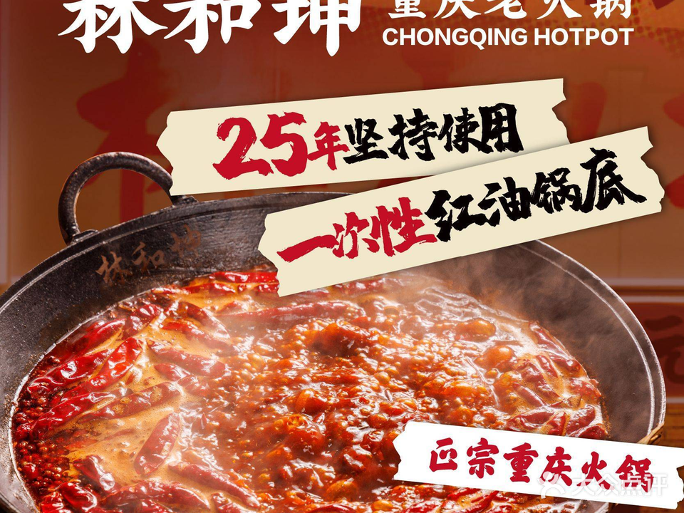 林和坤自助串串火锅(海丰店)