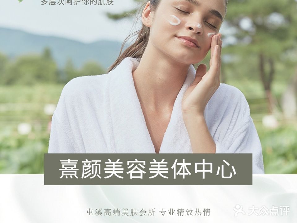 熹颜美容·美体