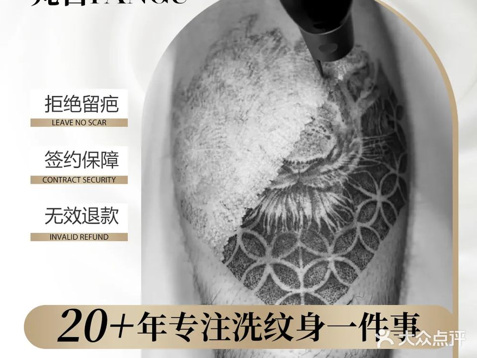 梵古刺青科技洗纹身(光谷天地店)