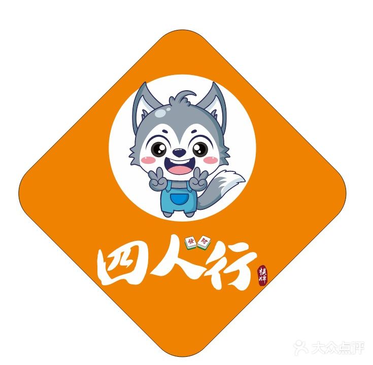 四人行24小时自助棋牌茶室(常平新天虹店)