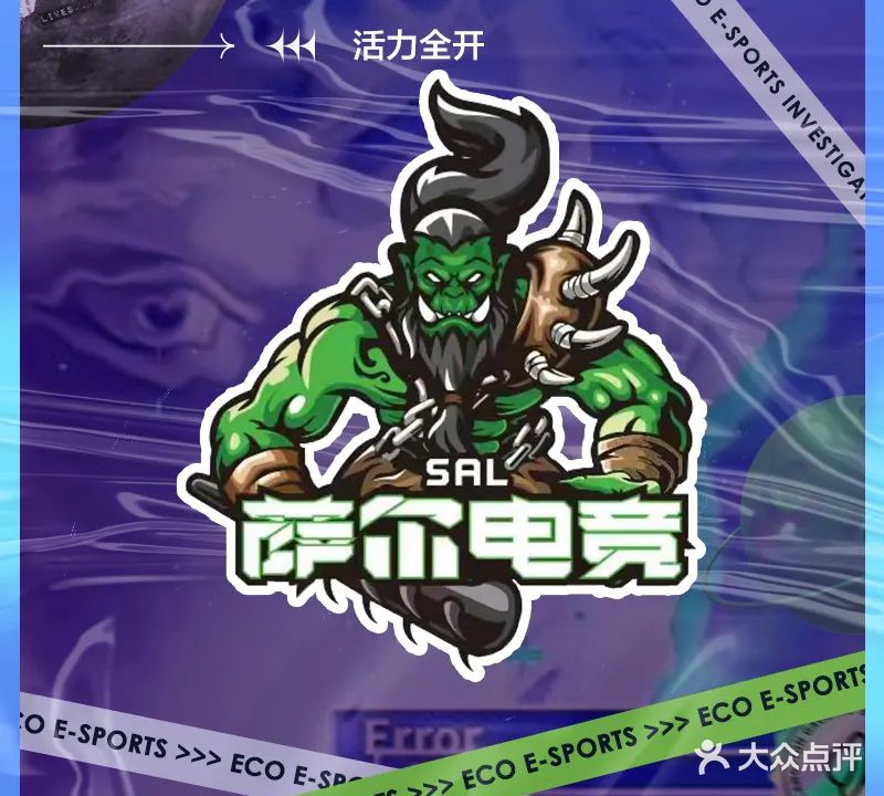 萨尔电竞(唤醒店)