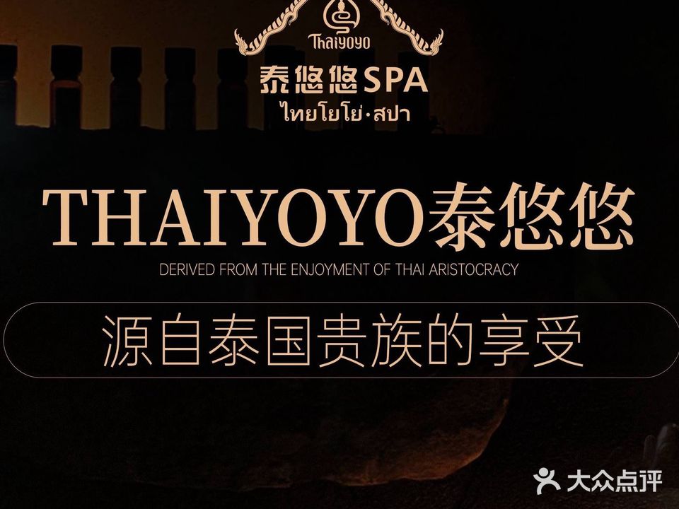 泰悠悠SPA