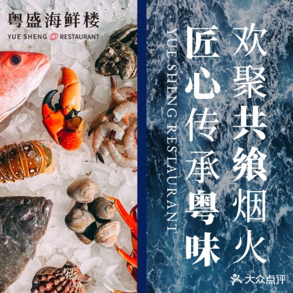 粤盛海鲜楼(融冠乐城店)