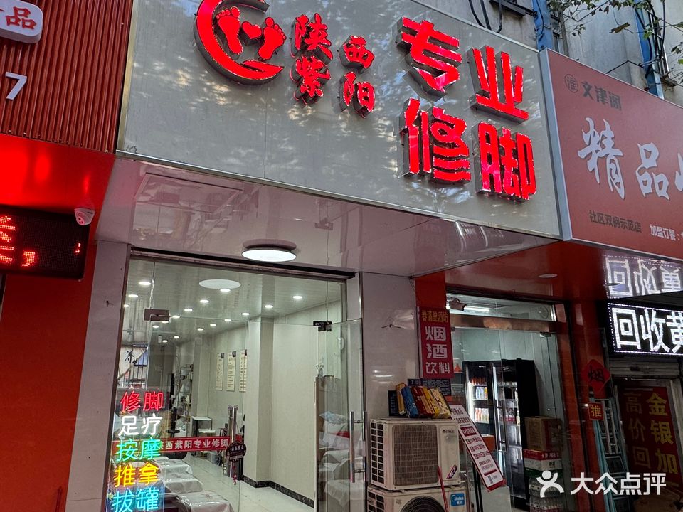 陕西专业修脚