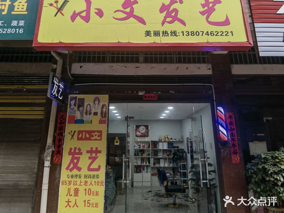 小文发艺